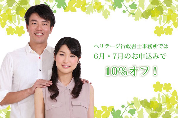 割引キャンペーンのお知らせ